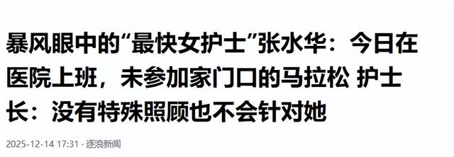 辞职仅2天，好友曝最快女护士下步计划，田协除名风波已真相大白
