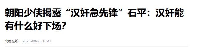 中方禁止入境后，不到24小时，石平太郎说了2句话，态度很嚣张