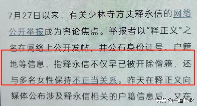 恶心一幕出现！释永信被查才11天，王诗龄被牵连，评论区不堪入目