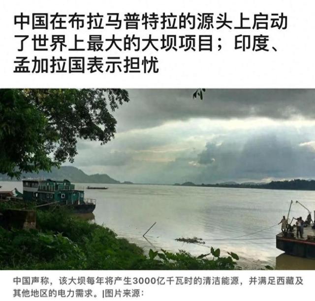 不到24小时！雅鲁藏布江工程刚动工，印主持人：派飞机炸中国工地
