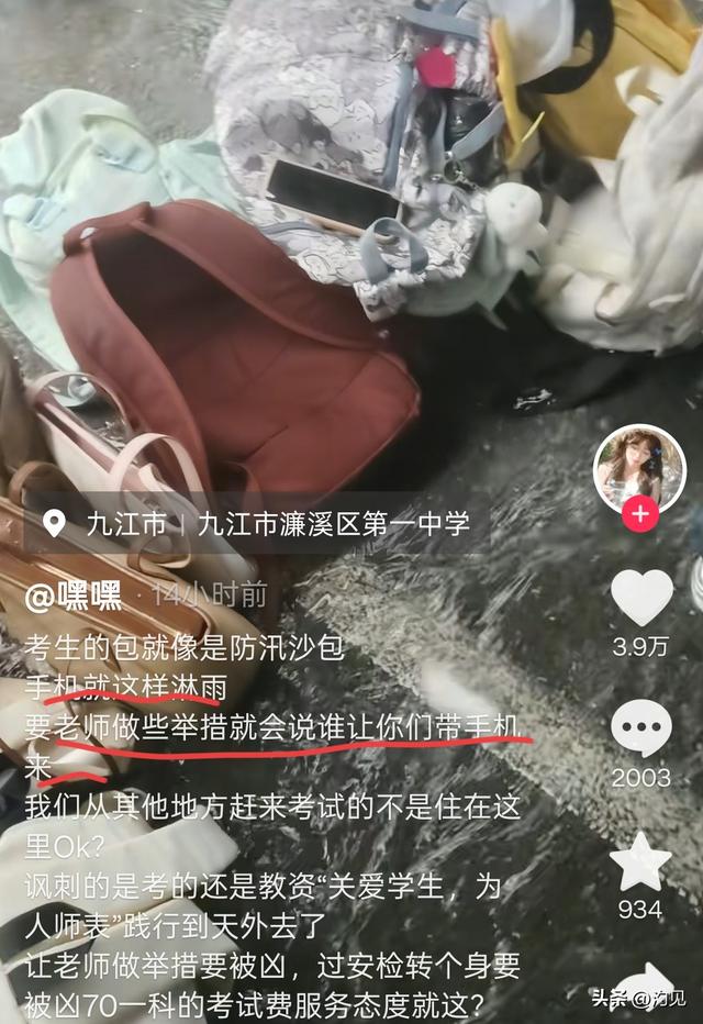 九江一教资考场遭大雨，大量手机平板被淋坏，考生：考场根本不管
