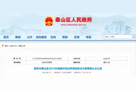 最新消息！事关泰山区2024年城镇开发边界局部优化图片