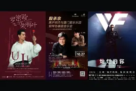 殷承宗、汪峰、小野丽莎、《罗密欧与朱丽叶》……本周演出公告→图片