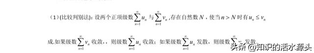 大学数学《级数》你真会？明白这些知识，级数考试拿90分以上。