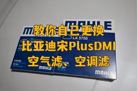 自己动手更换比亚迪宋PlusDMI空气滤清器和空调滤清器图片
