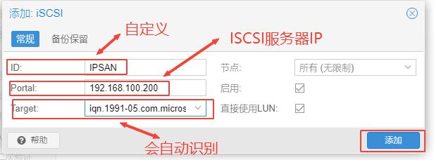 PVE中添加ISCSI存储插图7 PVE中添加ISCSI存储