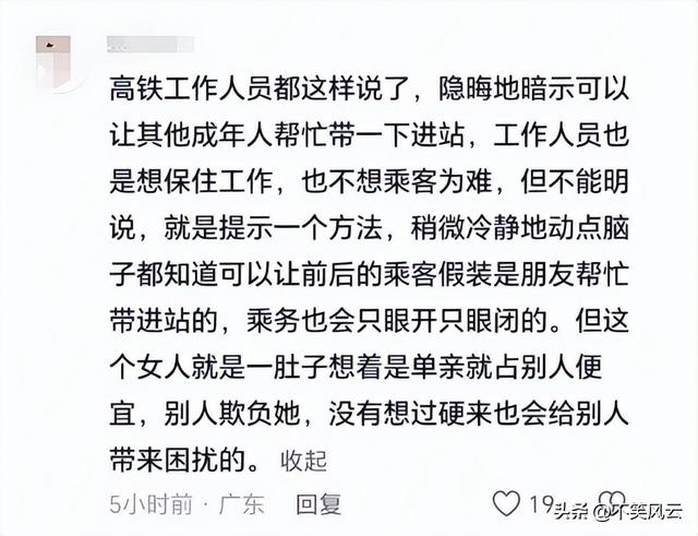 带4娃补票后续：人民日报一锤定音，女子身份目的被扒，官方回应