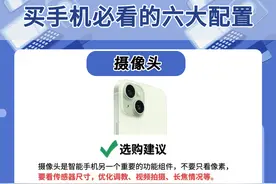 想买新手机别着急，一定要弄懂这六个配置，别被坑了！图片