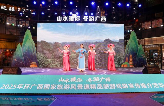 “山水暖你 冬游广西”2025年环广西国家旅游风景道主题活动在桂林举办