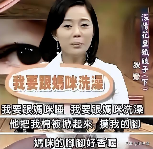 畸形的爱有多离谱？喂奶12年、同床入睡15年、跟儿子拍婚纱照