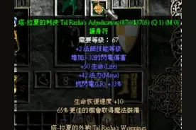 暗黑破坏神二冰法进阶版装备推荐图片