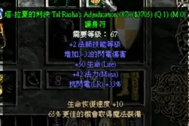 暗黑破坏神二冰法进阶版装备推荐图片