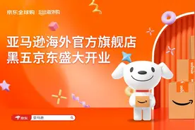 亚马逊海外购来京东开官方旗舰店了！40万海外好物免邮图片