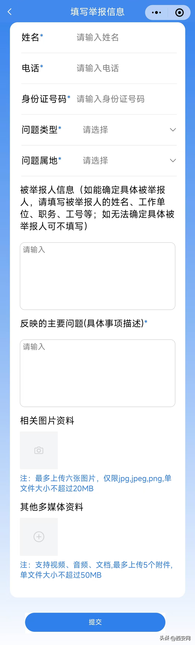 西安市优化营商环境投诉举报监督平台上线了！