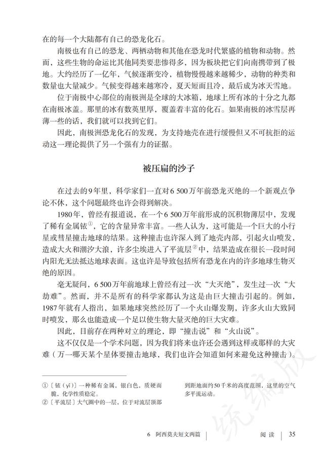 人教版·语文八年级下册电子课本，完整电子版，可收藏可直接打印