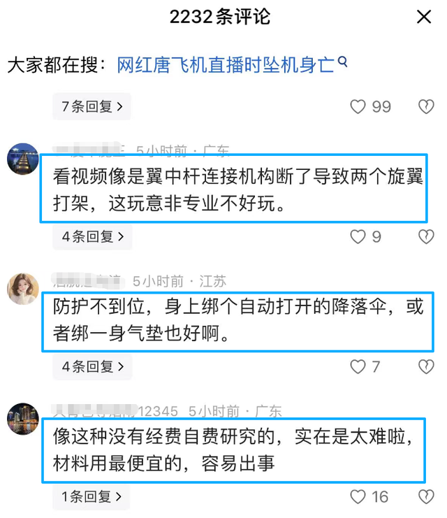 55岁网红唐飞机直播间坠亡，1000多人目睹过程，官方介入调查