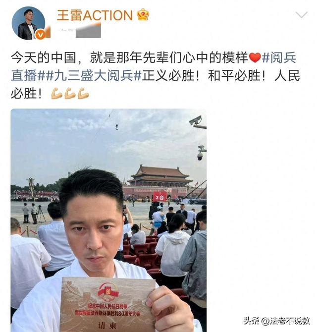 没想到，42岁的王雷，因九三阅兵期间的一个举动，实现口碑暴增