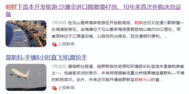 朝鲜11年修的度假村，只对俄游客开放，2万块钱，中国人不能去？