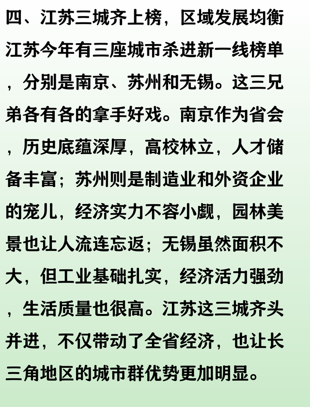 中国新一线城市揭晓！成都稳居第一，长沙领先天津，江苏三城入围