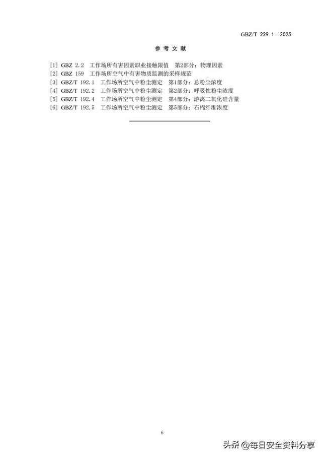 职业病危害作业分级发布新推荐标准（第一部分：生产性粉尘）
