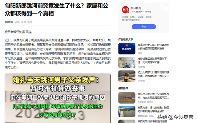 新郎跳河新后续：婚车上争吵不停，女方撇清关系，最后1句话曝光