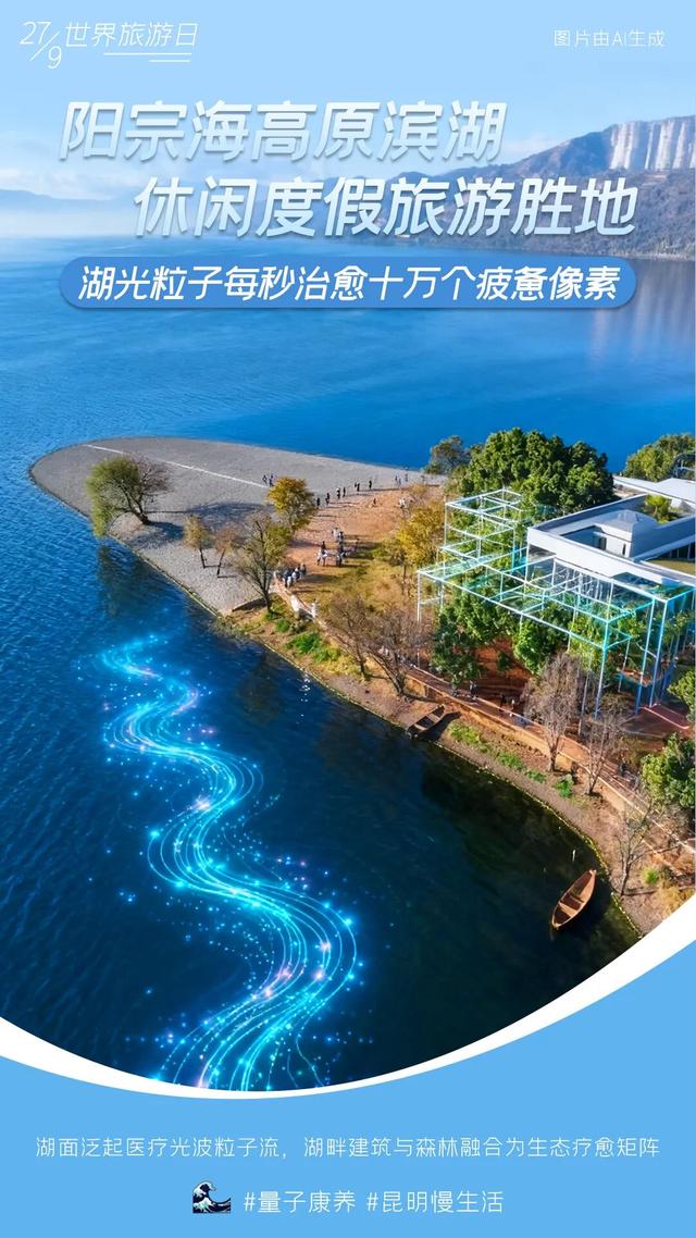 国庆充电指南｜今天，跟着昆明六条黄金旅游线路开启一趟元宇宙之旅