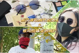 应对烈日阳光，为了更清晰的视野，我新入手了两款蔡司变色镜！图片