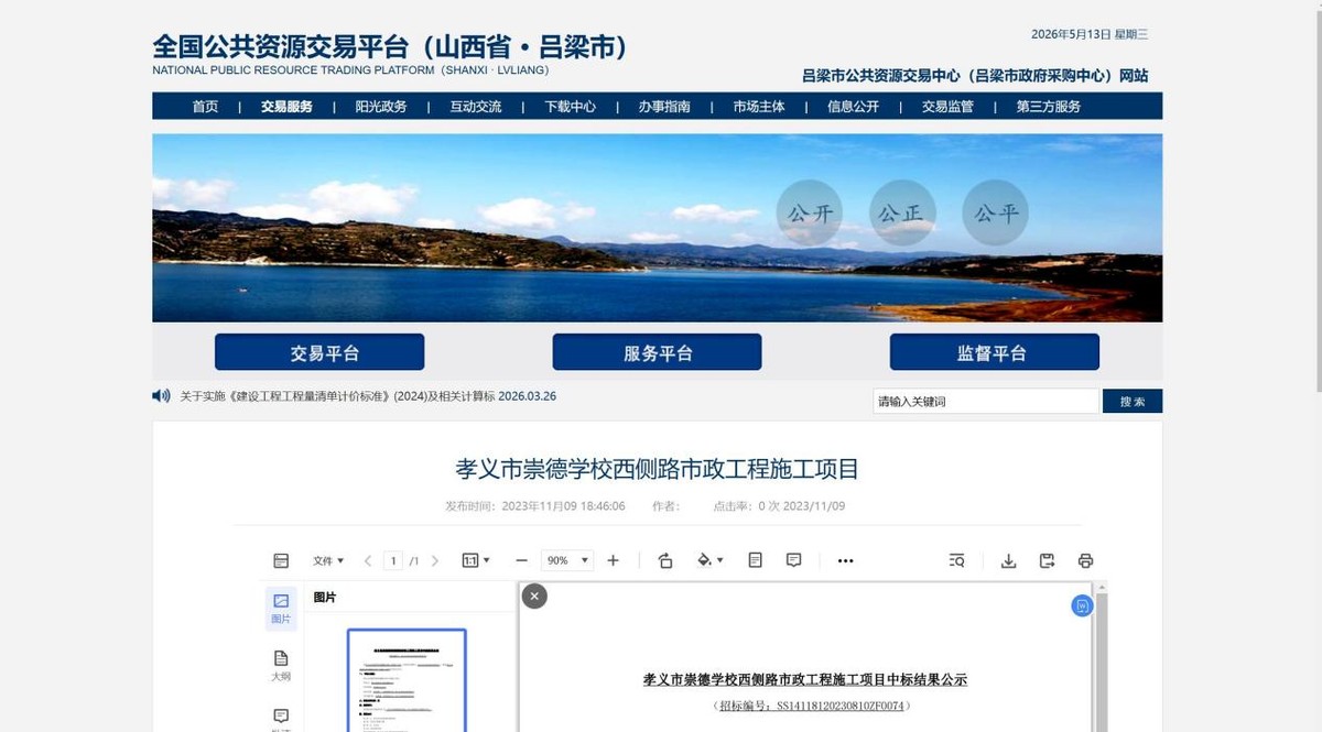 孝义市住建局招标项目下属单位频现中标 涉嫌违反招投标遭疑(图12)