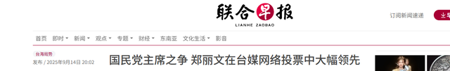 局势逆转!国民党主席改选爆出“重磅消息”，郑丽文或将白忙活？