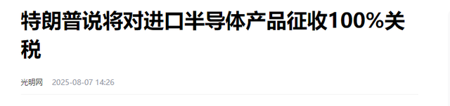 特朗普突然喊话！美企华人高管要遭殃？英特尔华人CEO必须辞职