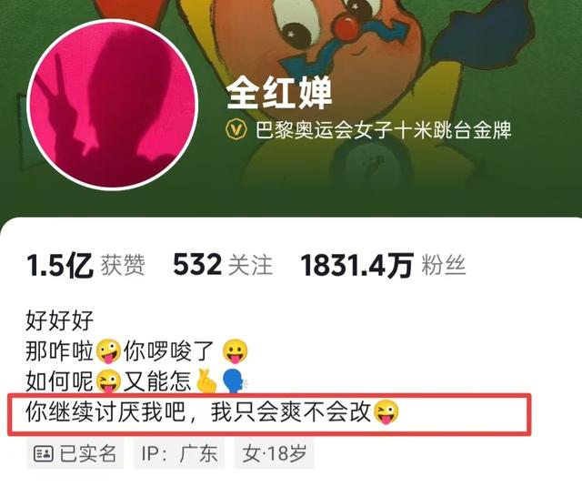 全红婵被曝疑似用小号骂人，本人曾霸气回怼黑粉，评论区已沦陷