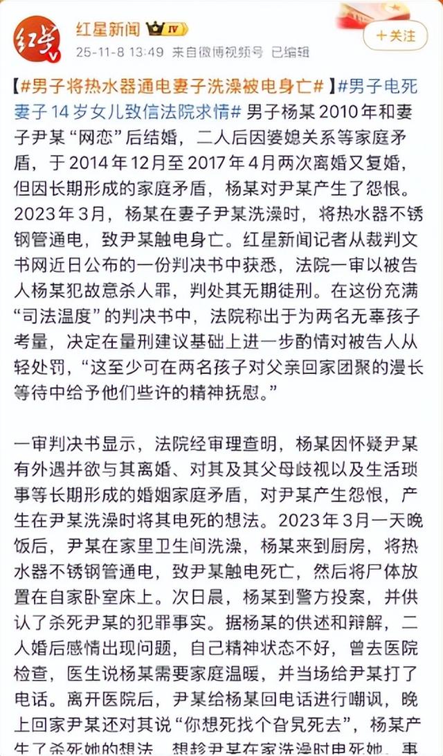 男子将热水器钢管通电致妻子洗澡时触电身亡 ，女儿哭写求情信：希望爸爸早点回家