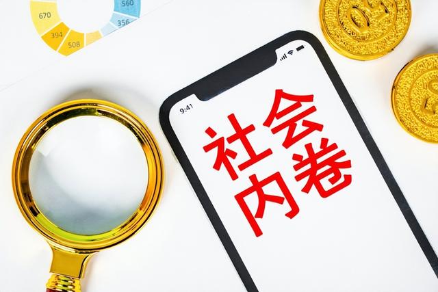 中央会议重磅定调！国家出手整治"内卷竞争"，人口红利时代终结？