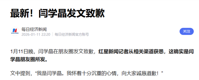 道歉也没用！闫学晶人设彻底崩塌，资产被查、儿子被卷入教育丑闻