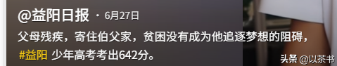 残疾的爹智障的妈，周糠顺考出642分优异成绩，恶心的一幕出现了