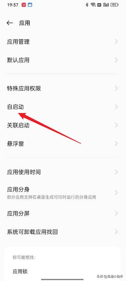 OPPO手机应用启动管理在哪里