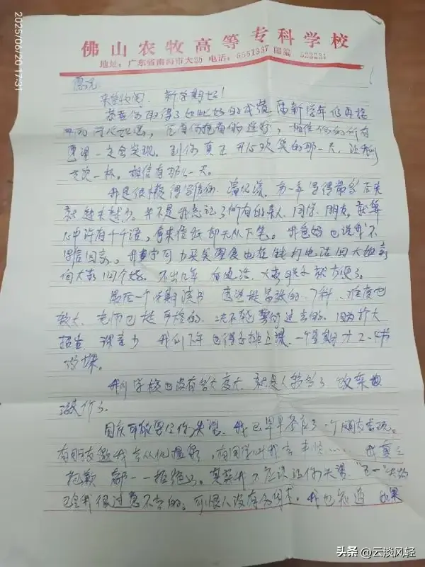 德源日记：三十年回母校——广东省农业银行学校