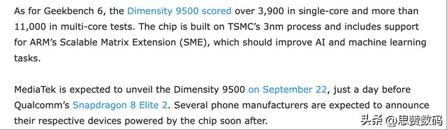 天玑9500跑分曝光 那么强的吗？