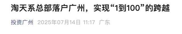 阿里在广州搞了个新总部，半年内干到60亿