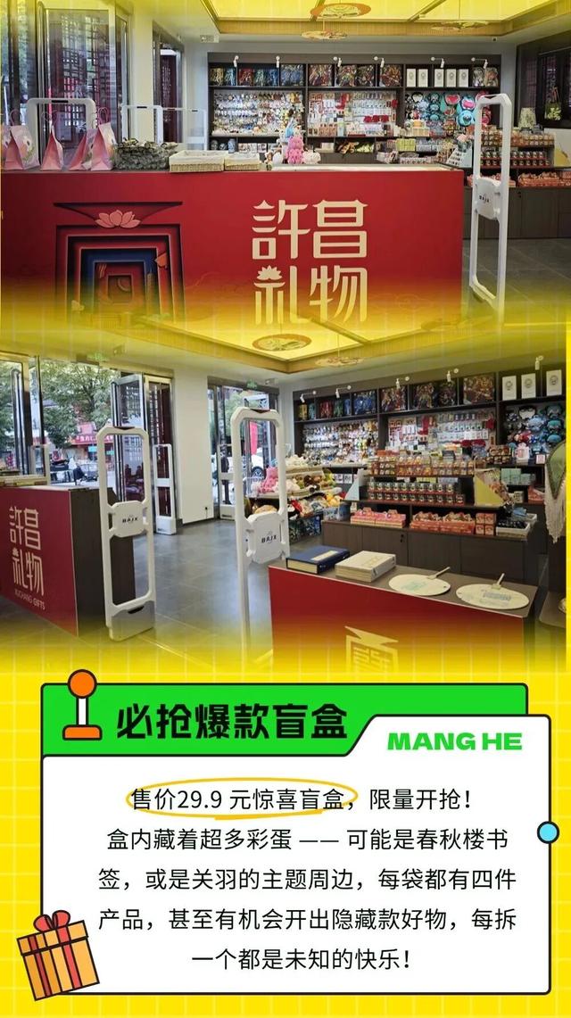春秋楼许昌礼物旗舰店试营业，29.9元盲盒+免费盖章，手慢无！