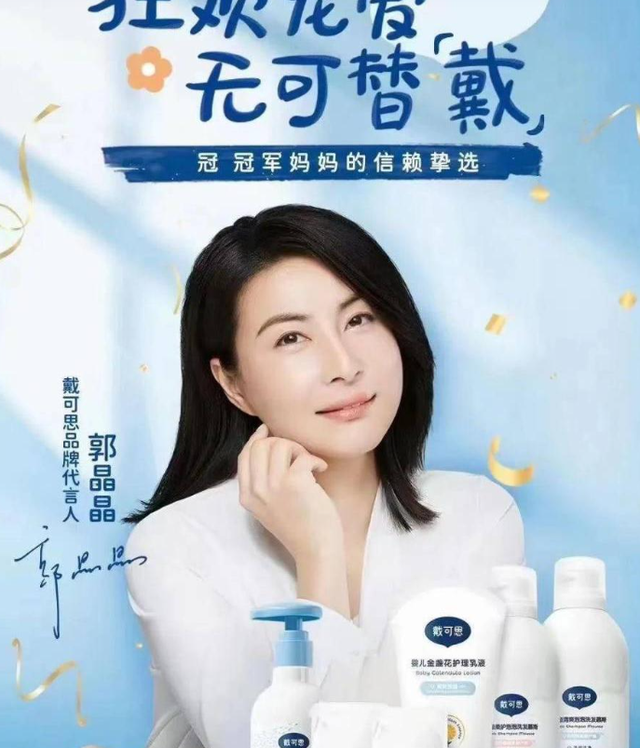 郭晶晶代言被立案不到1天	，恶心的一幕出现了，她的沉默早有预兆