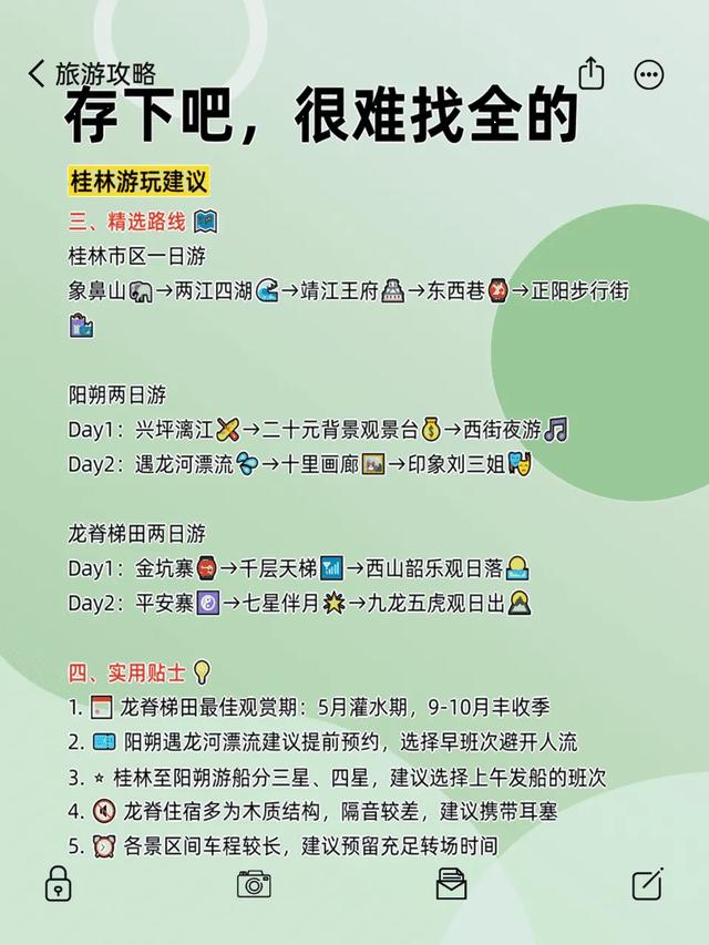 🎊 国庆桂林保姆级攻略省80%麻烦的避雷指南