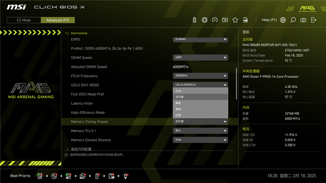 微星 MAG B850M MORTAR WIFI迫击炮主板评测：BIOS三大优化、教科书式