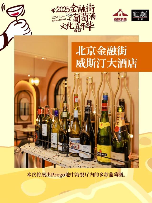 2025金融街葡萄酒文化嘉年华来了！早鸟畅饮包快入！
