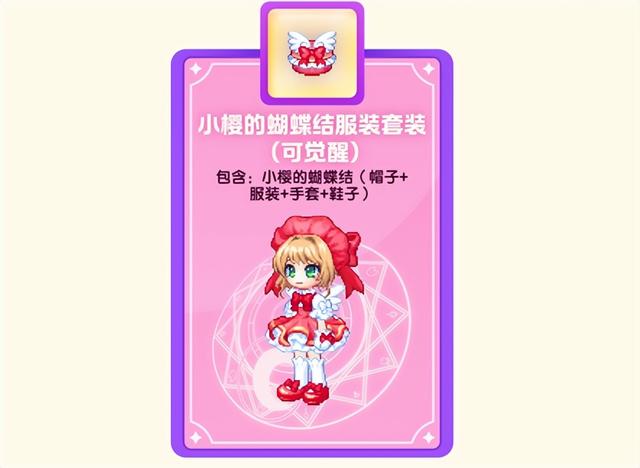 彩虹岛x魔卡少女樱联动今日开启！和小樱一起回到那个纯真年代