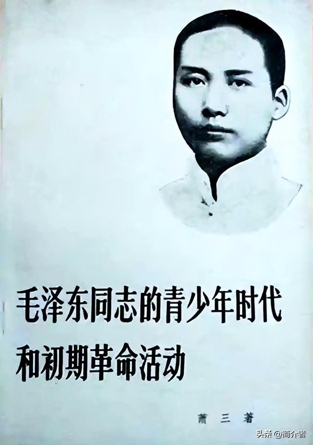 《国际歌》的中文译著者——肖三
