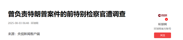 特朗普被疑“假公济私”