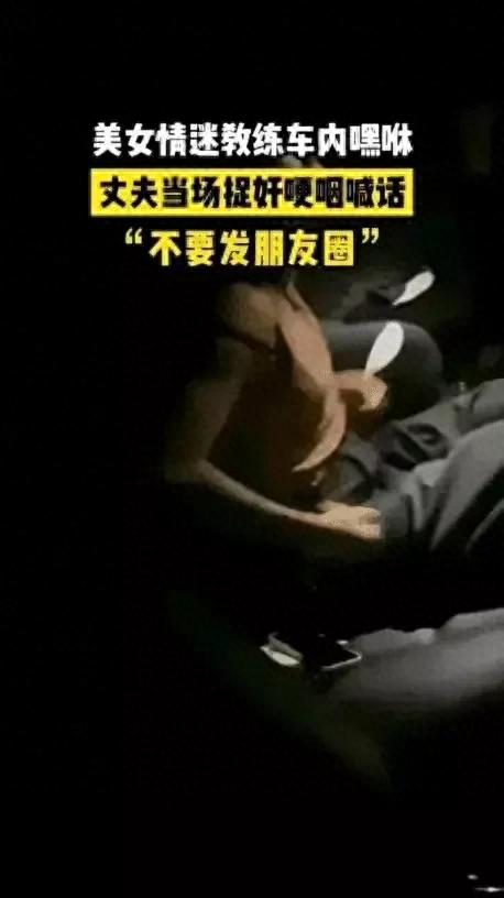 已婚女子与健身房教练,丈夫忍无可忍曝光!网友:不能原谅她