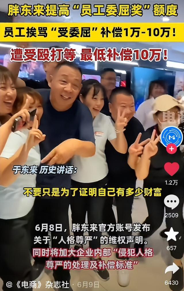 胖东来聘刑释人员不到一个月，人民日报发声，于东来社会地位变了