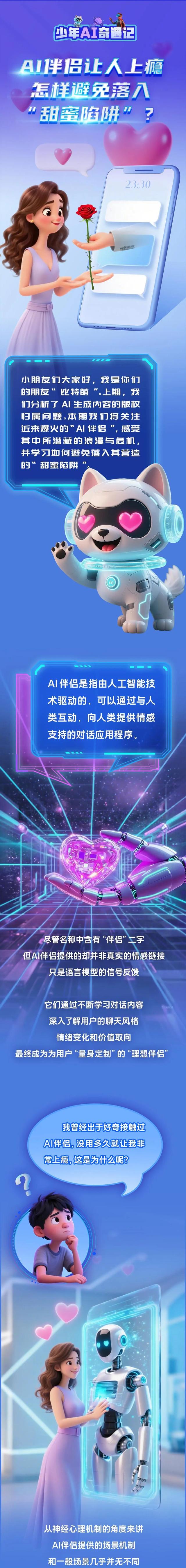 AI研究所 | AI伴侣让人上瘾，七夕别陷 “虚拟温柔乡”